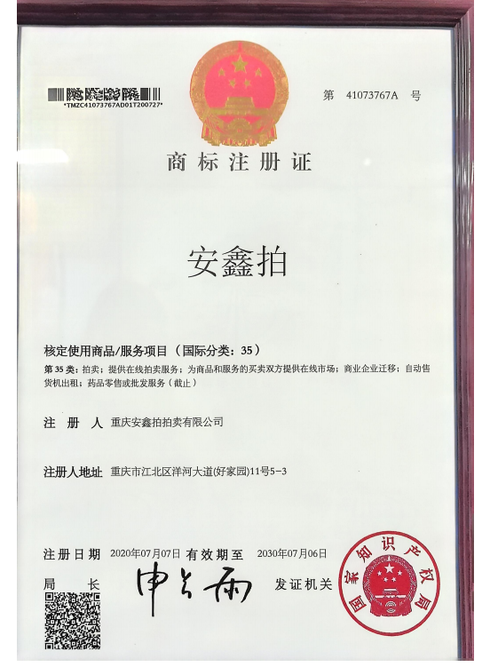 商标注册证