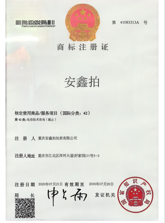 商标注册证