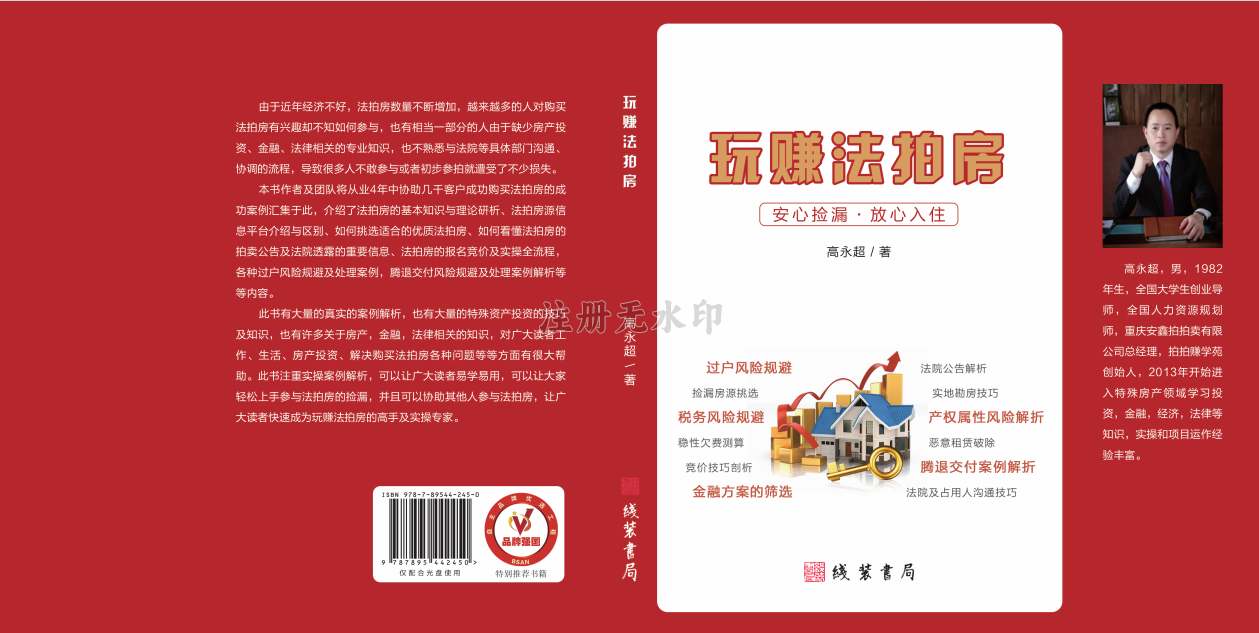 玩赚法拍房